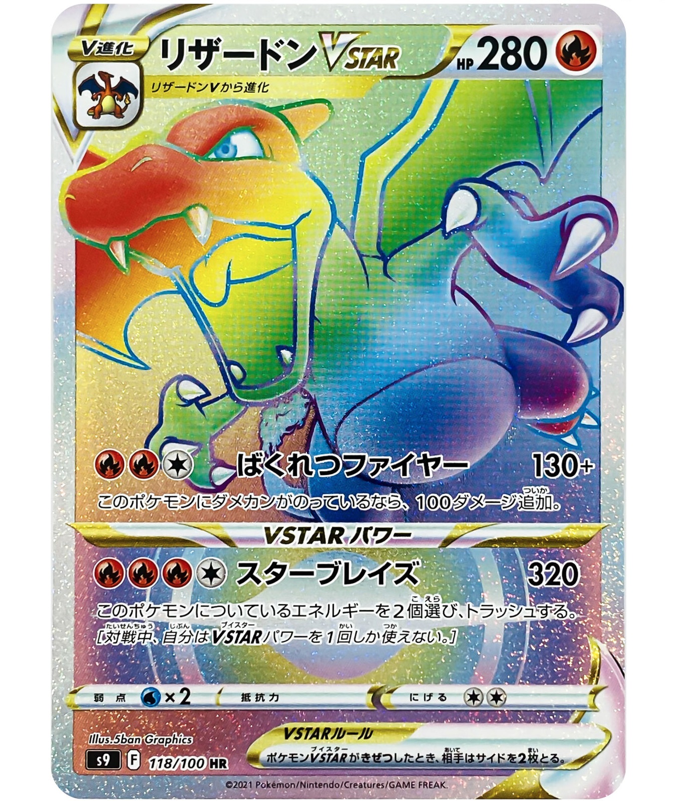 Pokemon Star Birth Charizard VSTAR JP 118 100