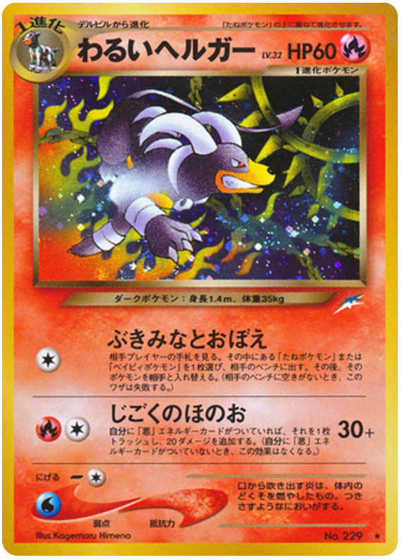 Pokemon Neo Destiny Japanese Dark Houndoom JP 229