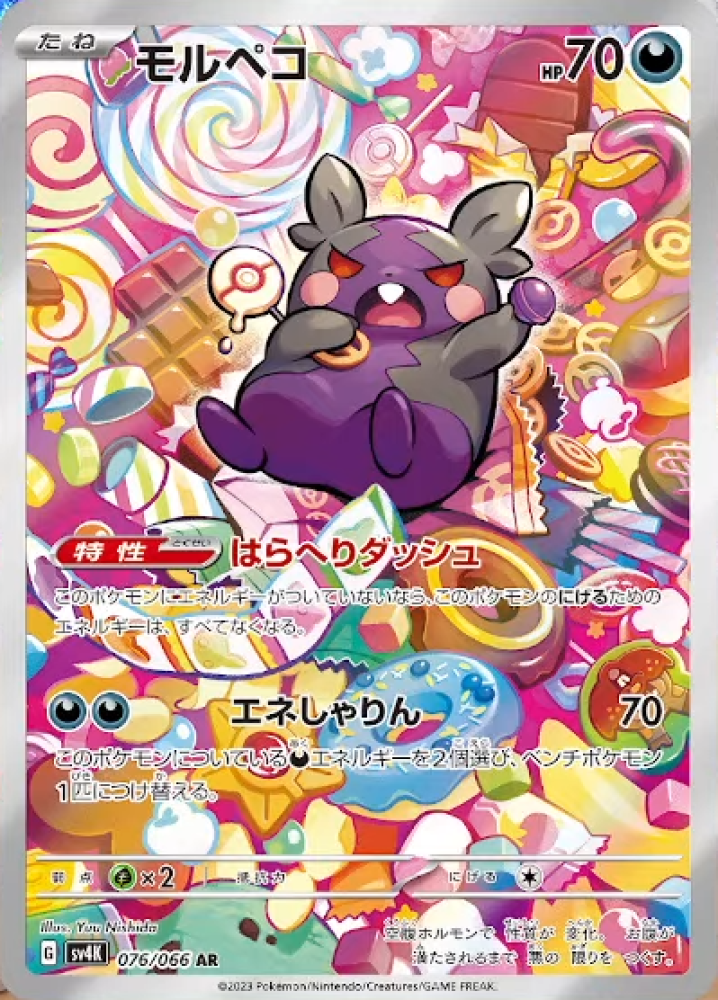 Pokemon Ancient Roar Morpeko (JP) 076/066