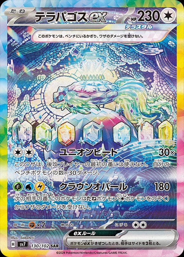 Pokemon Stellar Miracle Terapagos Ex Jp